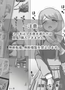 Page 3 of Sensei to Renai Soudan Suru Tsumori ga Itunomanika Sex Shitemashita 2 - preview thumbnail
