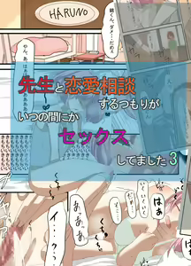 Sensei to Renai Soudan Suru Tsumori ga Itunomanika Sex Shitemashita 3 — hentai manga cover on Fhentai