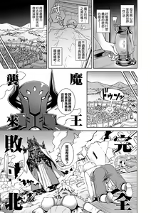 Page 150 of Maou-sama wa Nigerarenai | 魔王大人終究逃不了的 特裝版 (decensored) - preview thumbnail