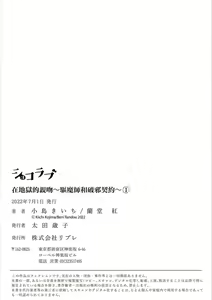 Page 30 of KISS IN THE HELL ～ taima si to hazya no tigi ri～02｜在地狱的亲吻～驱魔师和破邪契约～02话 - preview thumbnail