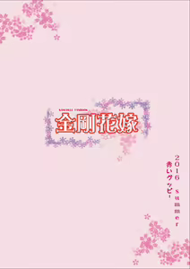 Page 28 of Kongou Hanayome - preview thumbnail