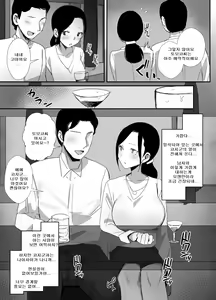 Page 11 of Shokuba Fukki shita Hitozuma ga Netorare Ochiru made | 직장 복귀한 유부녀가 네토라레 될 때까지 - preview thumbnail