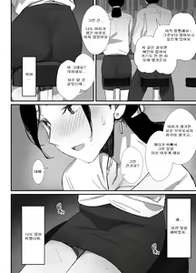 Page 12 of Shokuba Fukki shita Hitozuma ga Netorare Ochiru made | 직장 복귀한 유부녀가 네토라레 될 때까지 - preview thumbnail