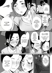 Page 13 of Shokuba Fukki shita Hitozuma ga Netorare Ochiru made | 직장 복귀한 유부녀가 네토라레 될 때까지 - preview thumbnail