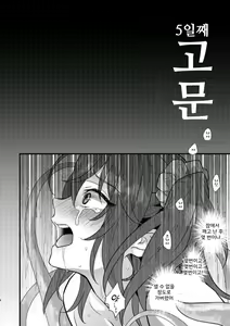 Page 3 of Ryoujoku 3~Kairaku Choukyou~ | 능욕3 ~쾌락조교~ - preview thumbnail