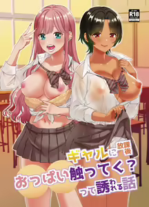 Page 2 of Gal ni Houkago Oppai Sawatte ku? te Sasowareru Hanashi | 갸루한테 방과후 가슴 만져볼래? 하고 권유받는 이야기 - preview thumbnail