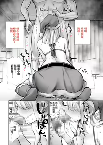 Page 10 of Tomodachi no Mama ga Boku no Dekachin de Ikimakutta Christmas Eve - preview thumbnail