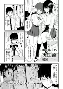 Page 3 of YouCha J〇2 Tengoku Hen - preview thumbnail