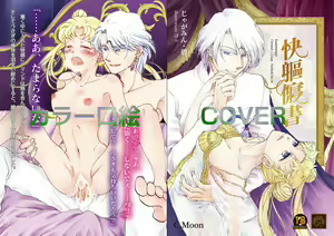 Page 2 of Protection Planet R (Bishoujo Senshi Sailor Moon)sample - preview thumbnail