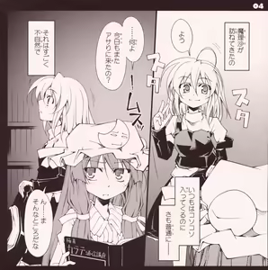 Page 3 of Garlic Koumakan Mega Black Label "Watashi to Marisa by Patchouli Knowledge" - preview thumbnail
