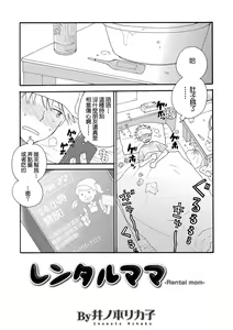 レンタルママ — hentai manga cover on Fhentai