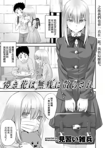 Hakanaki Hana wa Muzan ni Chirasare — hentai manga cover on Fhentai