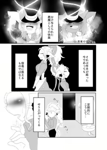 Page 30 of Yoru no Akuma no Ochakai - preview thumbnail
