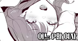 Toaru P Katsu Joshi | 어느 P활 여자 — hentai manga cover on Fhentai