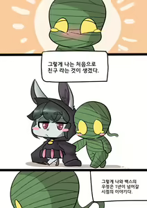 Page 5 of Vex And Amumu part 1 - preview thumbnail