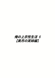 Page 3 of Ore no Joukyou Seiseikatsu 5 "Mitsuki no Jitsumai Hen" - preview thumbnail
