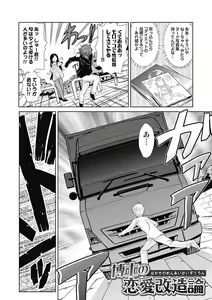 Page 120 of Do-M Kaizou Keikaku - preview thumbnail