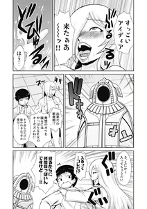 Page 99 of Do-M Kaizou Keikaku - preview thumbnail