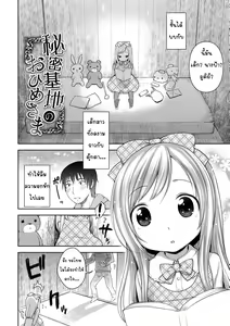 Page 2 of Himitsu kichi no o hime-sama - preview thumbnail