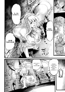Page 20 of Teikoku no Nikubenki ～Otosareta Hime to Onna Kishi～ | 제국의 육변기 ～낙태된 공주와 여기사～ - preview thumbnail