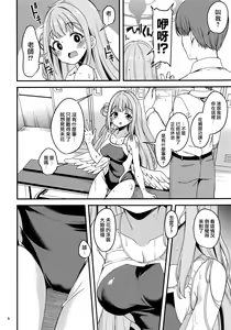 Page 6 of Watashi dake no Sensei...02 | 只屬於我的老師...02 - preview thumbnail