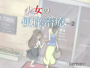Page 56 of Shoujo no Benpi Chiryou 1+2 - preview thumbnail