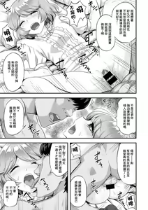 Page 9 of Kimi no Koe o Kinagara - While listen to your voice... - preview thumbnail