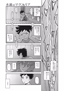 Page 80 of COMIC HOTMiLK Koime Vol. 37 - preview thumbnail