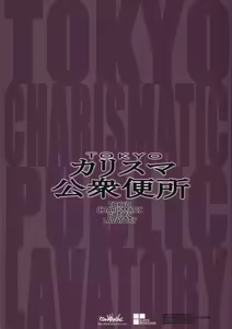 Page 26 of TOKYO Charisma Koushuu Benjo - TOKYO CHARISMATIC PUBLIC LAVATORY | Il Carismatico Bagno Pubblico di Tokyo - preview thumbnail