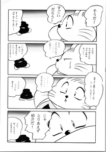 Page 13 of Puchiguma Book 4 - preview thumbnail