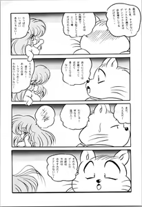Page 35 of Puchiguma Book 4 - preview thumbnail