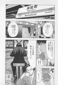 Page 111 of Koi No Yamanote Game - preview thumbnail
