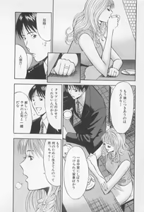 Page 113 of Koi No Yamanote Game - preview thumbnail