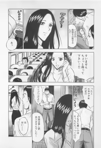 Page 197 of Koi No Yamanote Game - preview thumbnail