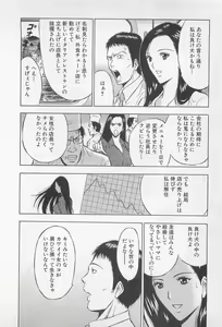 Page 199 of Koi No Yamanote Game - preview thumbnail
