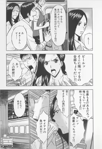 Page 200 of Koi No Yamanote Game - preview thumbnail