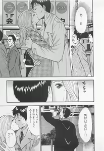 Page 76 of Koi No Yamanote Game - preview thumbnail