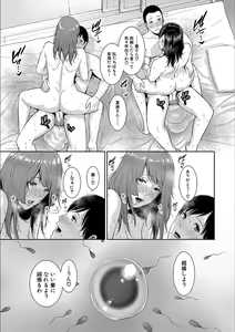 Page 202 of Zoku, Tomodachi no Hahaoya - preview thumbnail