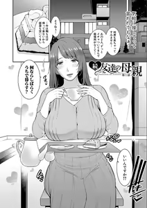 Page 28 of Zoku, Tomodachi no Hahaoya - preview thumbnail