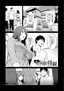 Page 59 of Zoku, Tomodachi no Hahaoya - preview thumbnail