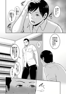 Page 6 of Zoku, Tomodachi no Hahaoya - preview thumbnail