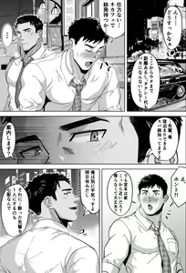 Page 3 of Kikon Nonke no Senpai ga Hattenjou de Mesu Ochi?! - preview thumbnail