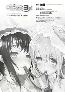 Page 206 of Soto no Kuni no Yome - preview thumbnail