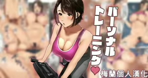 "Personal Training" — hentai manga cover on Fhentai