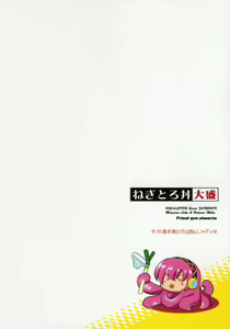 Page 18 of Negitorodon Oomori - preview thumbnail