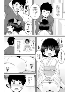 Page 134 of Papa, Doushita no? + DLsite Kounyu Tokuten "Oyako Swapping"  Chara-hyou - preview thumbnail
