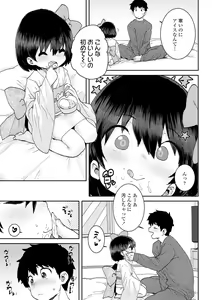 Page 137 of Papa, Doushita no? + DLsite Kounyu Tokuten "Oyako Swapping"  Chara-hyou - preview thumbnail