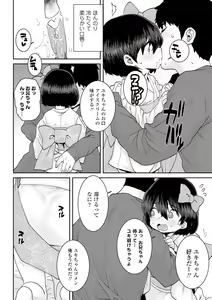 Page 138 of Papa, Doushita no? + DLsite Kounyu Tokuten "Oyako Swapping"  Chara-hyou - preview thumbnail