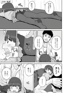 Page 189 of Papa, Doushita no? + DLsite Kounyu Tokuten "Oyako Swapping"  Chara-hyou - preview thumbnail