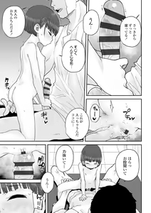 Page 199 of Papa, Doushita no? + DLsite Kounyu Tokuten "Oyako Swapping"  Chara-hyou - preview thumbnail